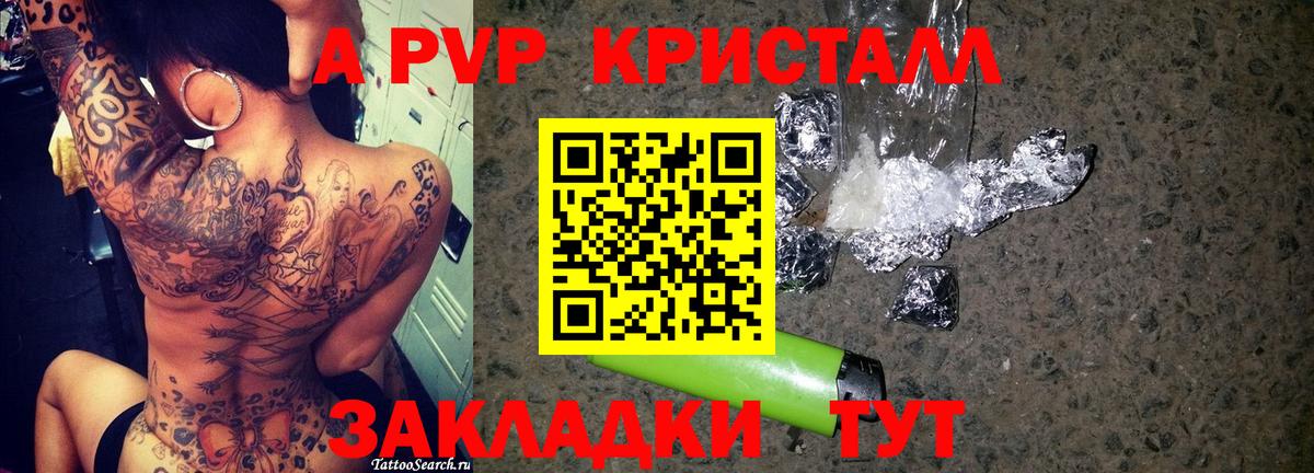 А ПВП кристаллы Дятьково