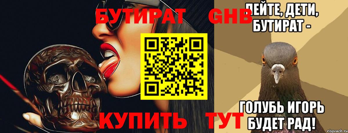 БУТИРАТ GHB Дятьково