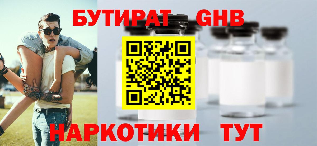 Дятьково  БУТИРАТ BDO  Бутират  Вход с VPN 