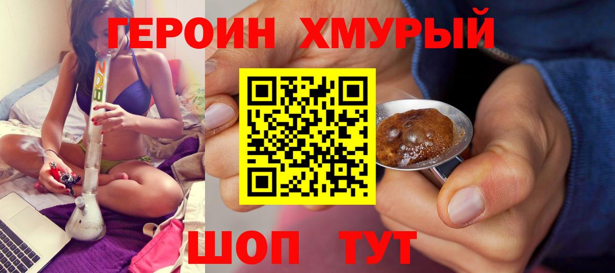 ГЕРОИН VHQ Дятьково