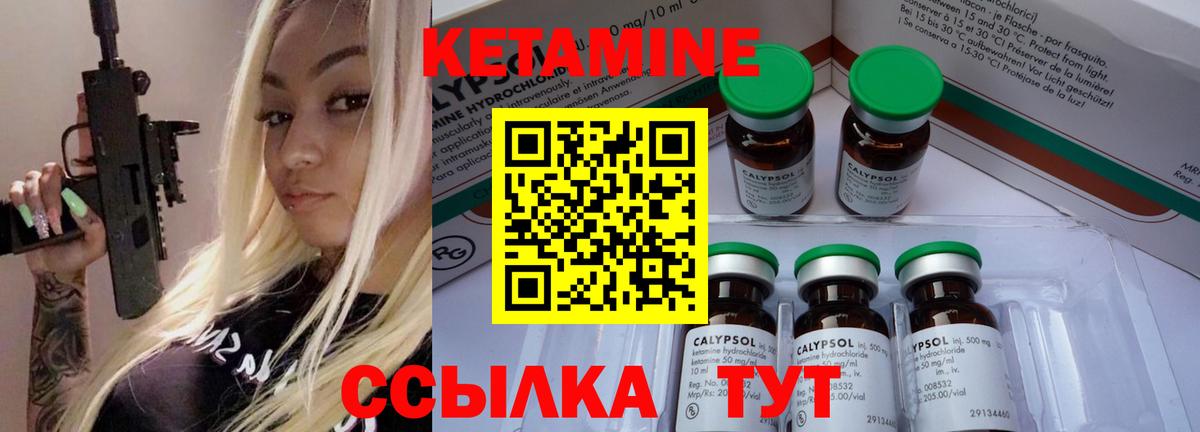 Кетамин VHQ Дятьково