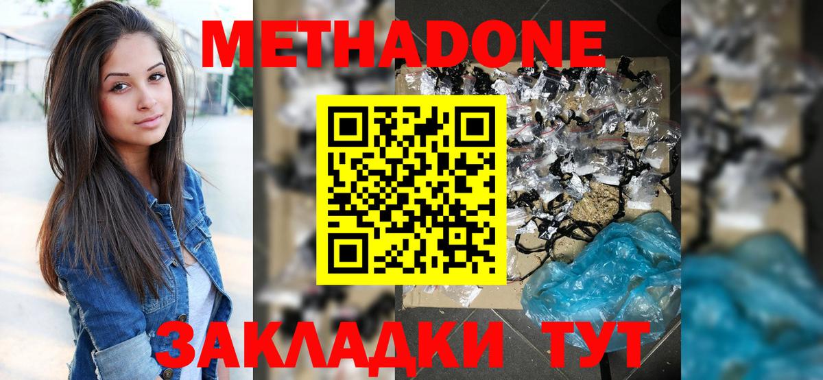 МЕТАДОН VHQ  Вход с VPN  Метадон methadone  Дятьково 